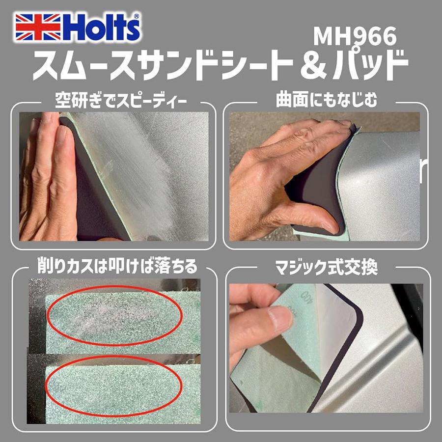 Holts ホルツ スムースサンドシート＆パッド MH966 高耐久長寿命