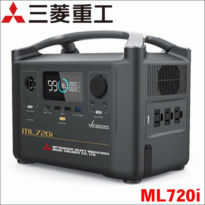 ポータブル電源 VOLTANK 三菱重工 ML720i 急速充電 最大出力1200W UPS機能付 アウトドア 防災 キャンプ レジャー 非常電源 送料無料