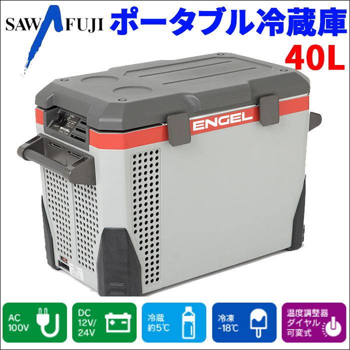 車載 ポータブル冷蔵庫 40L 温度調整器ダイヤル可変式 エンゲル冷蔵庫 