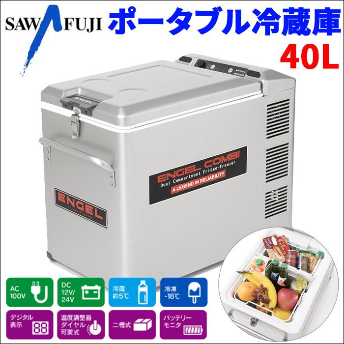 車載 ポータブル冷蔵庫 40L 2層式 デジタル表示 エンゲル冷蔵庫 AC100V