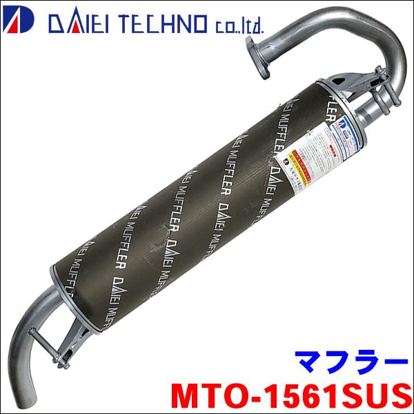 シエンタ NCP85G 大栄テクノ製 MTO-1561SUS マフラー リアマフラー 車検対応品 オールステンレス 認証制度適合品 送料無料 MTO-1561SUS