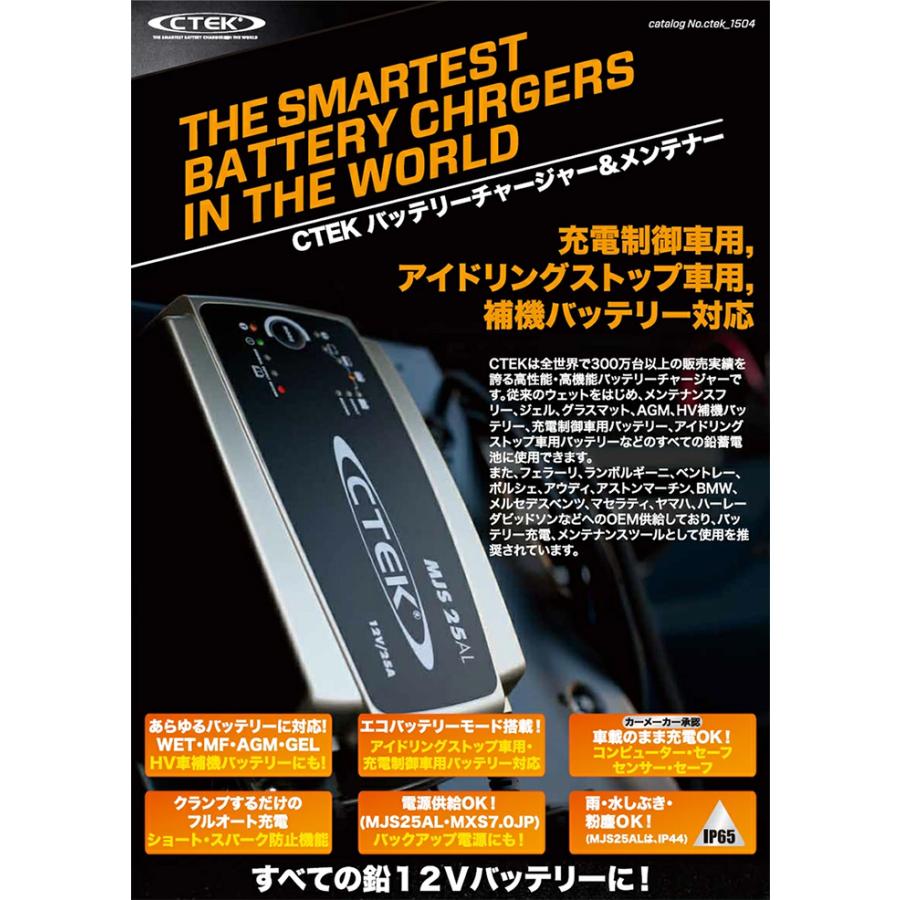 車 バイク バッテリーチャージャー メンテナー MXS5.0JP CTEK 自動車 二輪車 対応 充電制御車 ISS車 補機バッテリー 対応｜partsking｜02