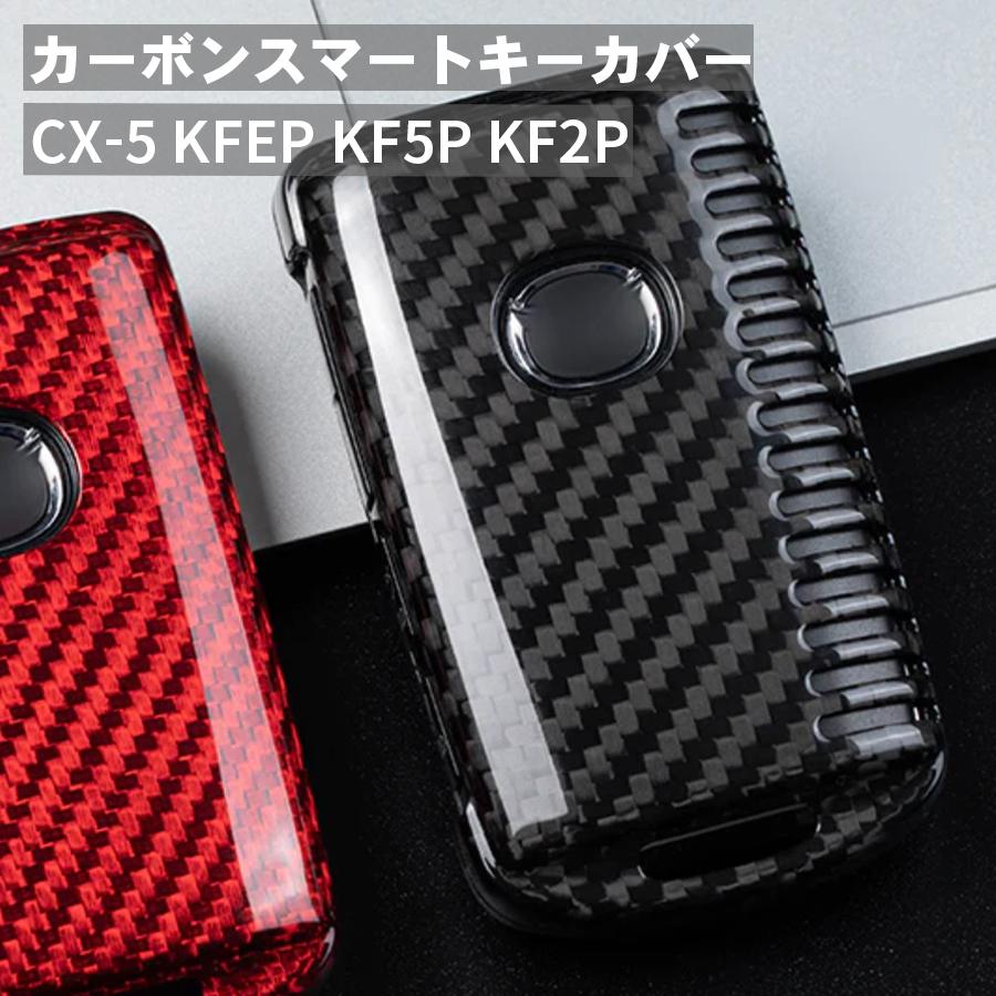 CX-5 KFEP KF5P KF2P マツダ キーケース キーカバー スマートキー