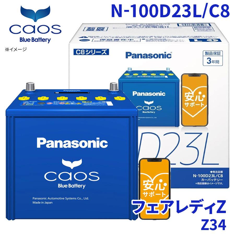 カオス フェアレディZ Z34 ニッサン バッテリー N-100D23L/C8