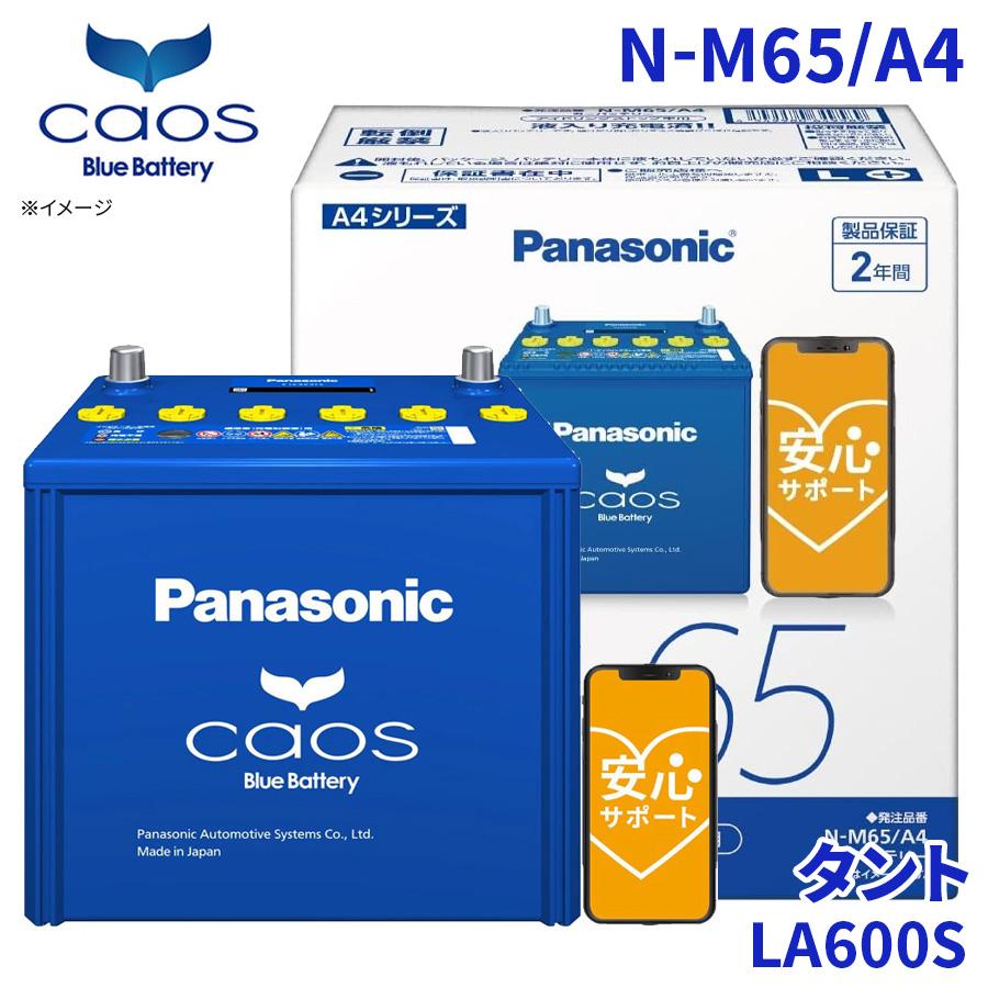 カオス タント LA600S バッテリー N-M65/A4 パナソニック caos ブルー