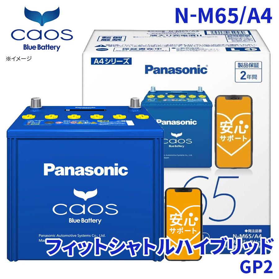 カオス フィットシャトルハイブリッド GP2 バッテリー N-M65/A4