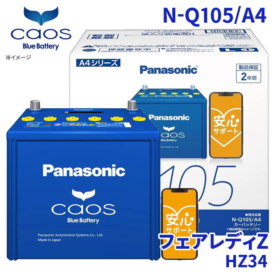 パナソニック バッテリー2個タイヤ新品 カオス 55D23L+N-55R 2個セット スバルXV インプレッサ フォレスター