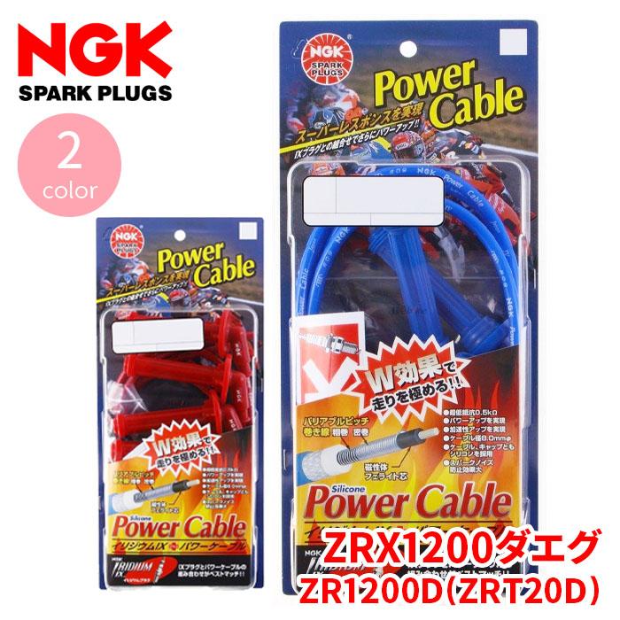 NGK ZRX1200ダエグ ZR1200D(ZRT20D) カワサキ NGK製 専用パワー