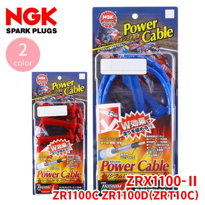 NGK ZRX1100-2 ZR1100C ZR1100D(ZRT10C) カワサキ NGK製 専用パワー