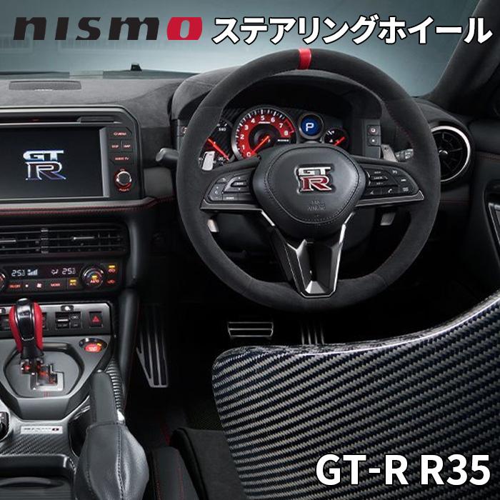 日産（NISSAN） GT-R R35 ニッサン NISMO ステアリングホイール 48430