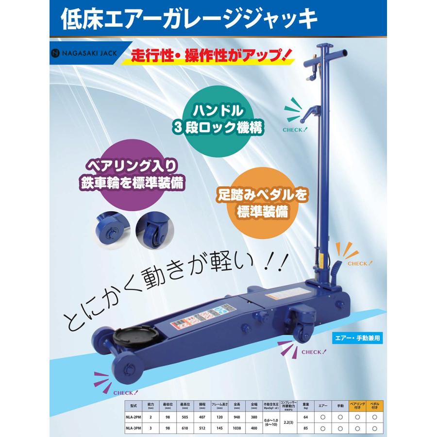 低床エアーガレージジャッキ ジャッキ 長崎ジャッキ エアー 手動 低床エアーガレージジャッキ ジャッキ 長崎ジャッキ エアー 手動