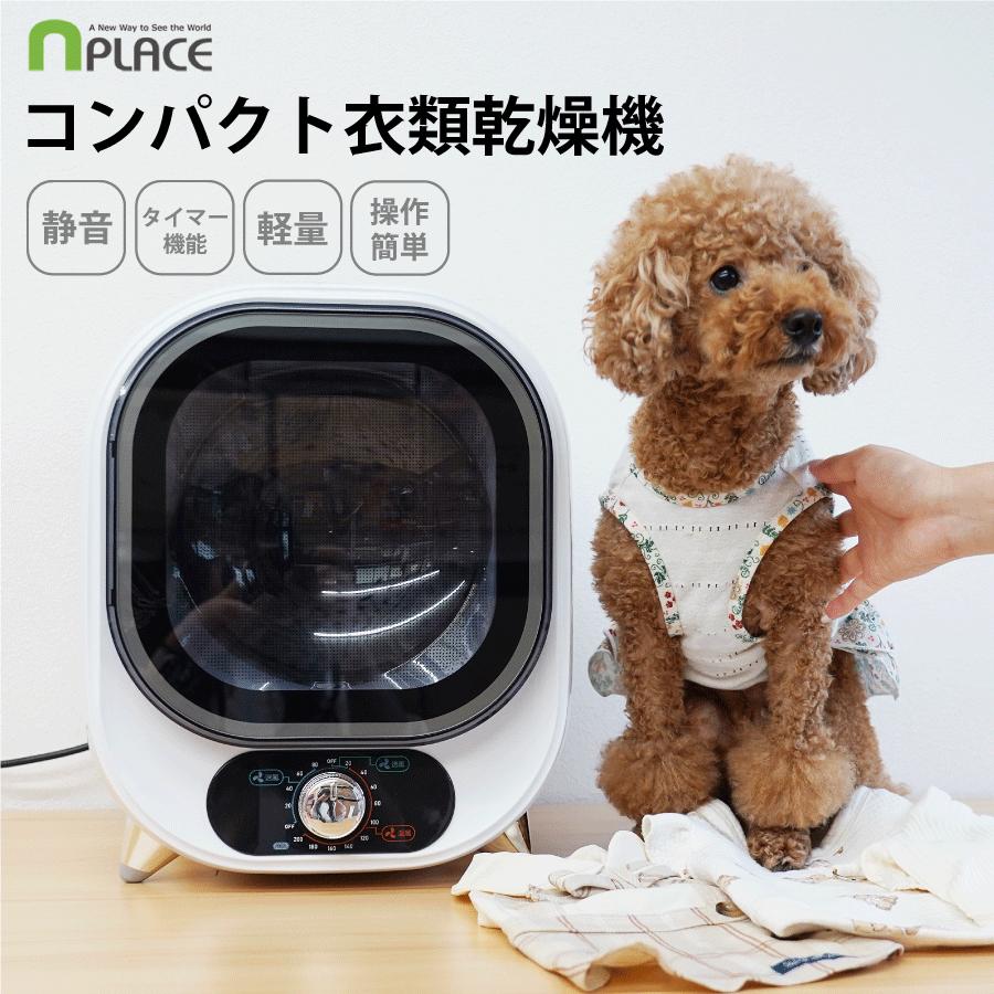 コンパクト衣類乾燥機 ミニ乾燥機 乾燥機 静音 35db レトロ感 温風