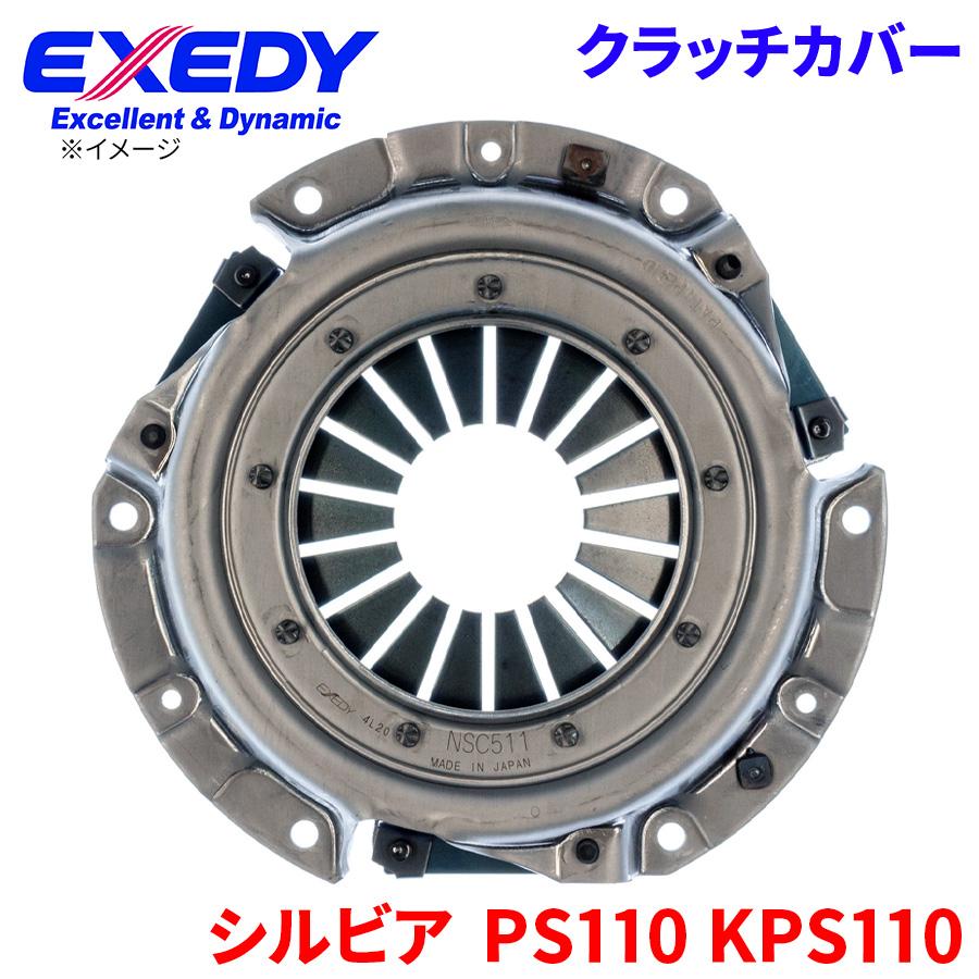 EXEDY（エクセディ） シルビア PS110 KPS110 ニッサン クラッチカバー NSC511 取寄品 : パーツキング - 通販 ...