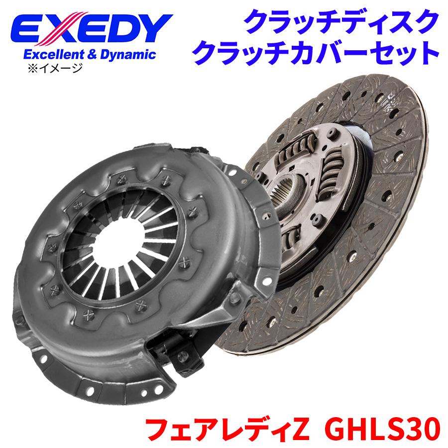 ディスカス EXEDY（エクセディ） フェアレディZ GHLS30 ニッサン クラッチカバー