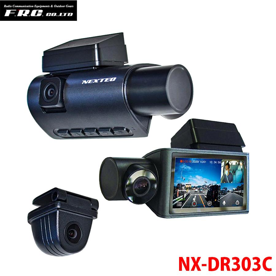 F.R.C.エフ・アール・シー NEXTEC NX-DR303 前方 車内 後方 3カメラ