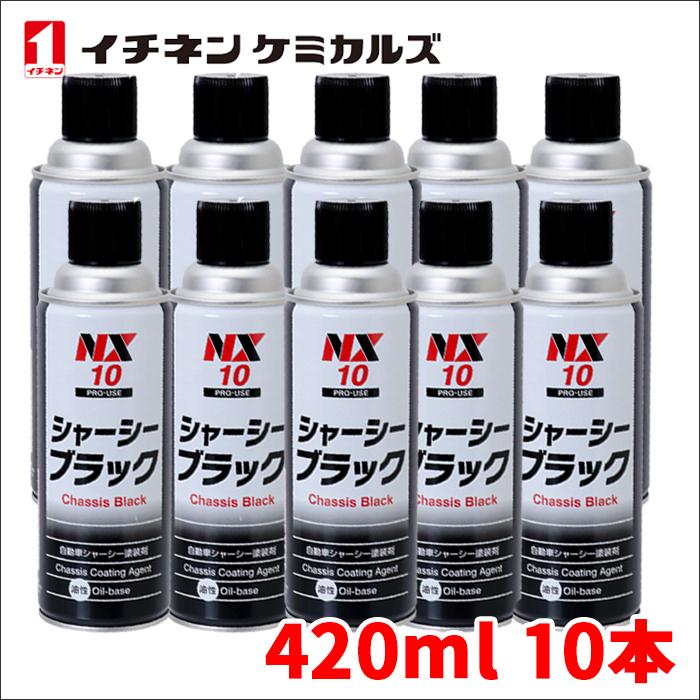 シャーシーブラック シャーシブラック 速乾 高密着 420ml 油性