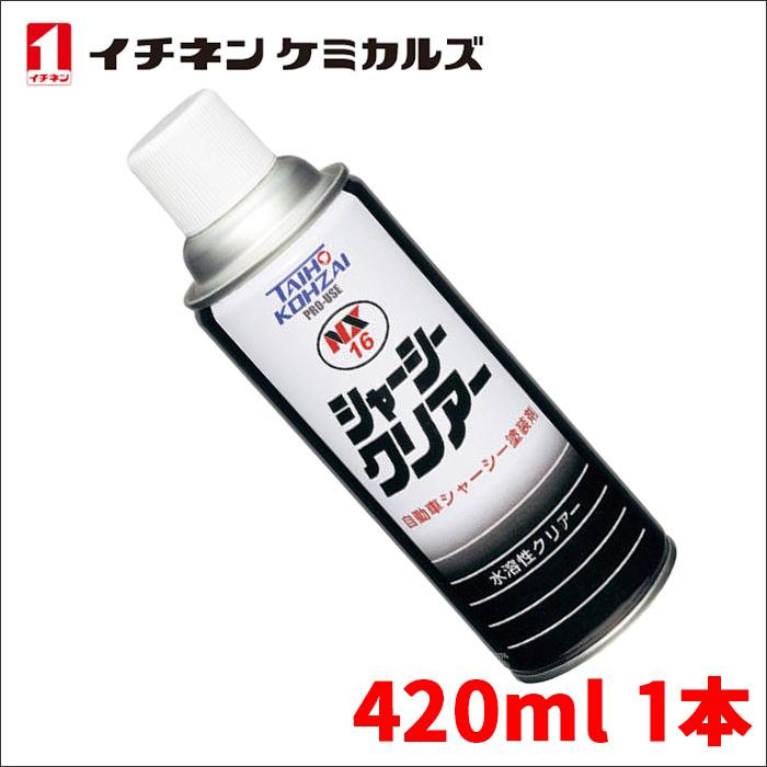 シャーシークリアー シャーシクリア 透明塗膜 420ml 水溶性 シャーシー