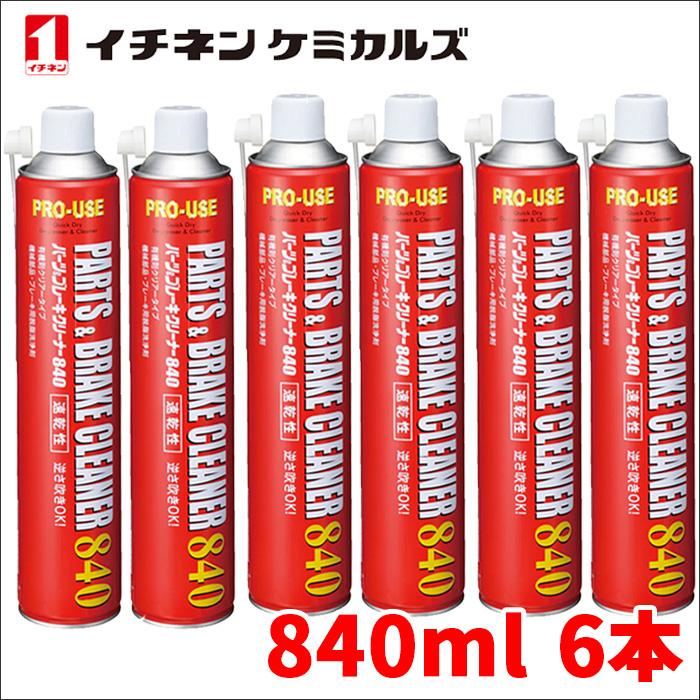 パーツ&ブレーキクリーナー パーツクリーナー ブレーキクリーナー