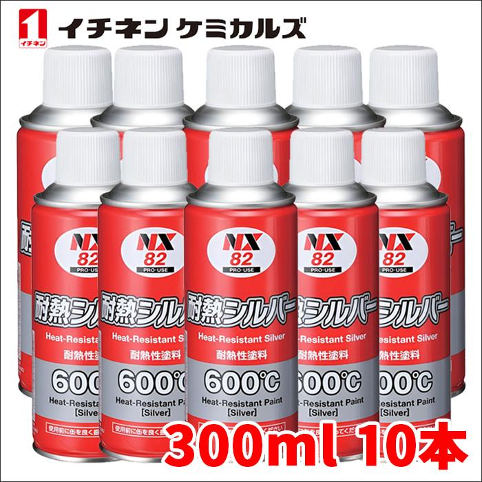 マフラー用耐熱塗料 耐熱シルバー 300ml 耐熱性600℃ 煙突