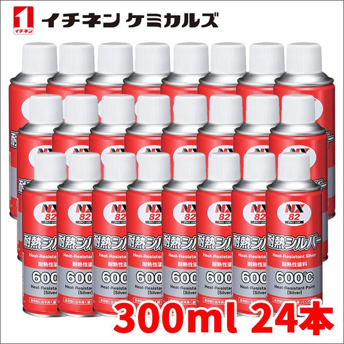マフラー用耐熱塗料 耐熱シルバー 300ml 耐熱性600℃ 煙突