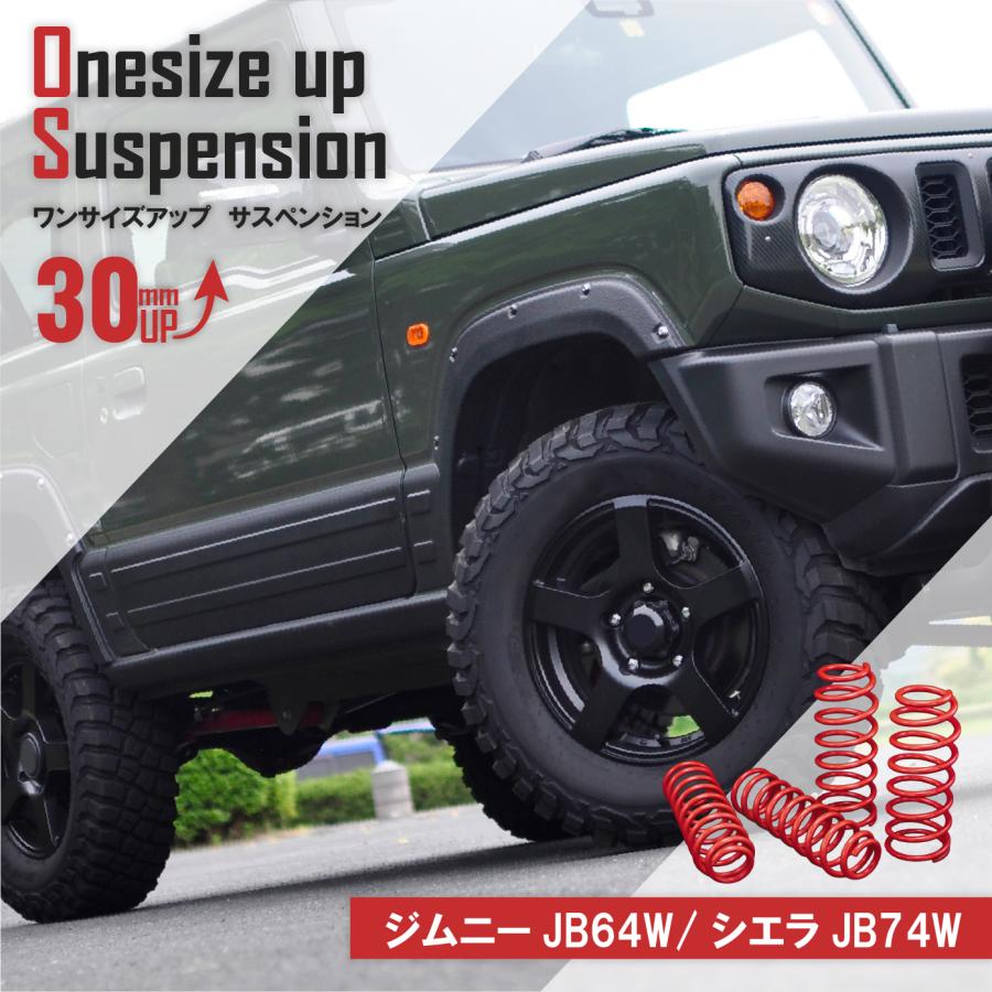 ジムニー JB64W シエラ JB74W ワンサイズアップ サスペンション ONE