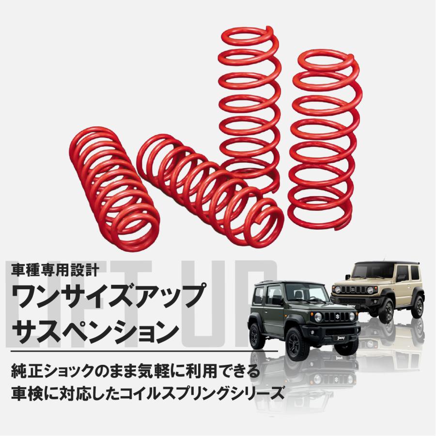 ジムニー JB64W シエラ JB74W ワンサイズアップ サスペンション ONE