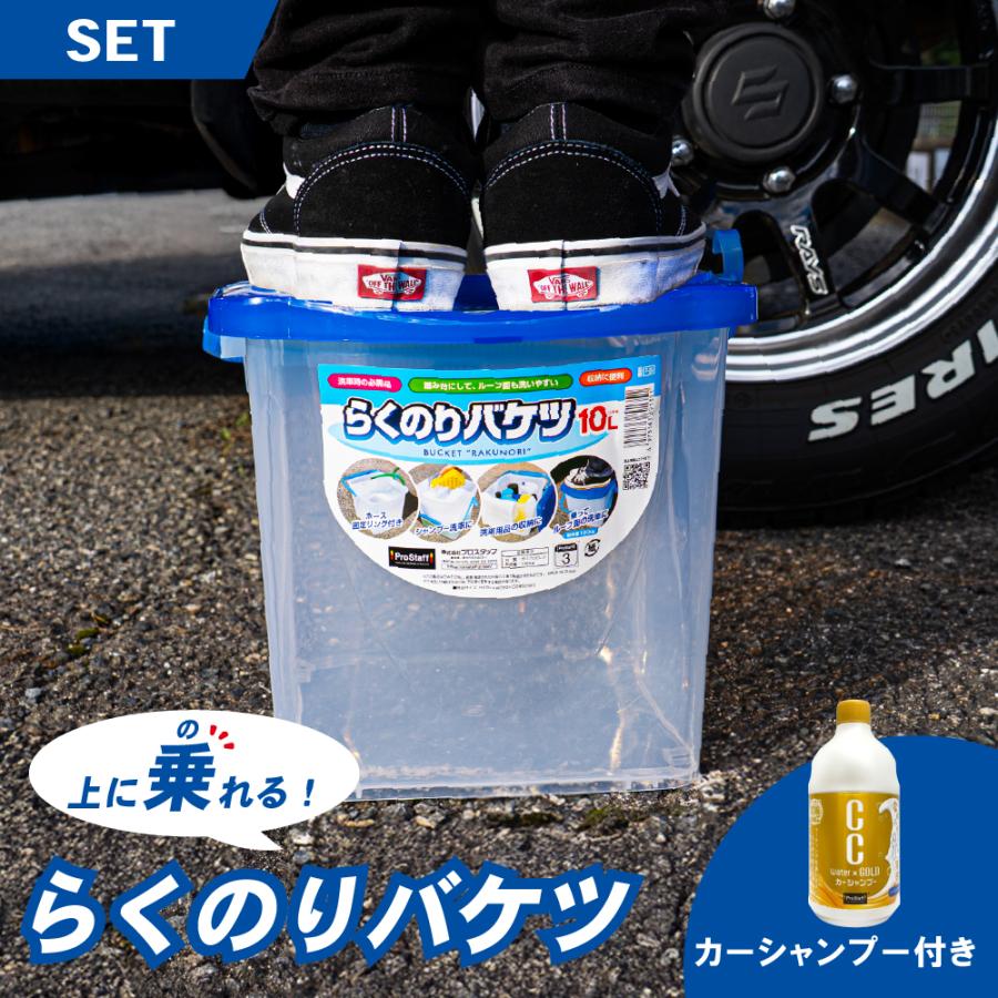 らくのりバケツ CCウォーターゴールドシャンプー S200 P-29 Prostaff