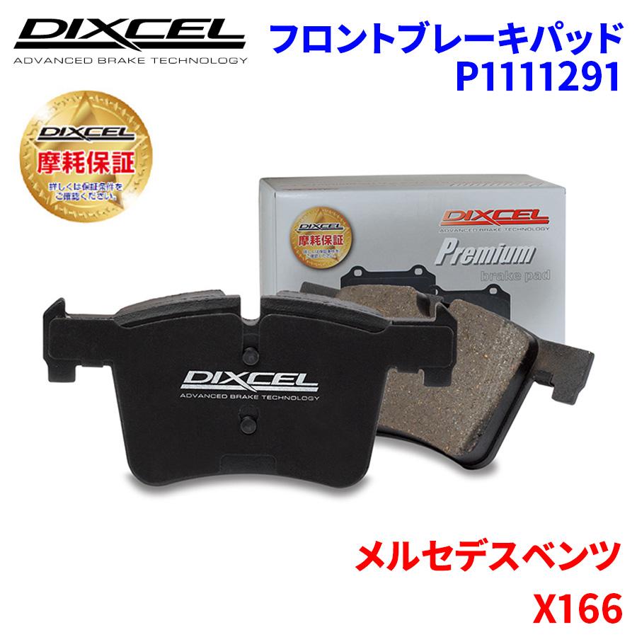 DIXCEL（ディクセル） X166 166874 メルセデスベンツ フロント ブレーキパッド P1111291 プレミアムブレーキパッド ...