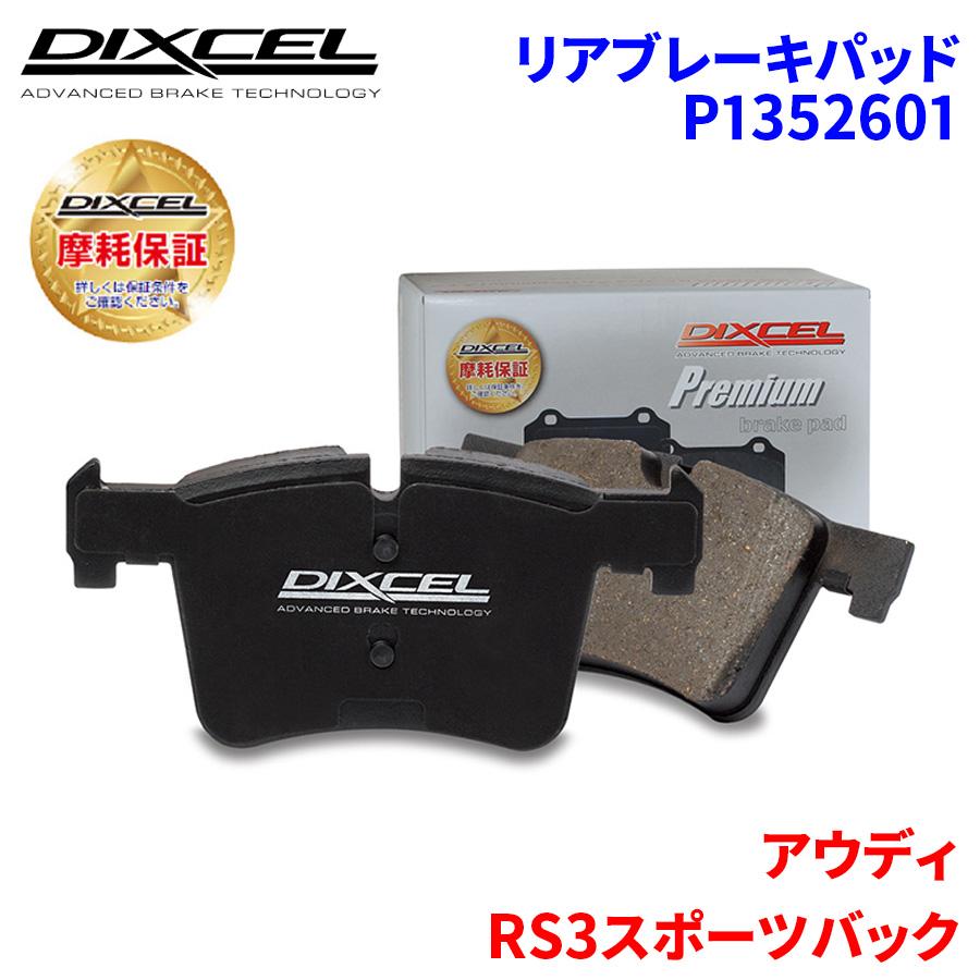 DIXCEL（ディクセル） RS3スポーツバック 8VCZGF アウディ リア