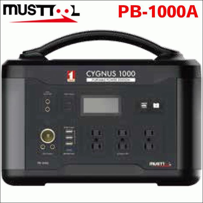 マストツール ポータブル補助電源 CYGNUS1000 PB-1000A 最大出力1000W