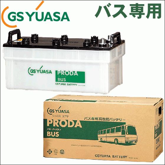 GSユアサ バス専用バッテリ 高性能カーバッテリーPBS-210H52 GSユアサ