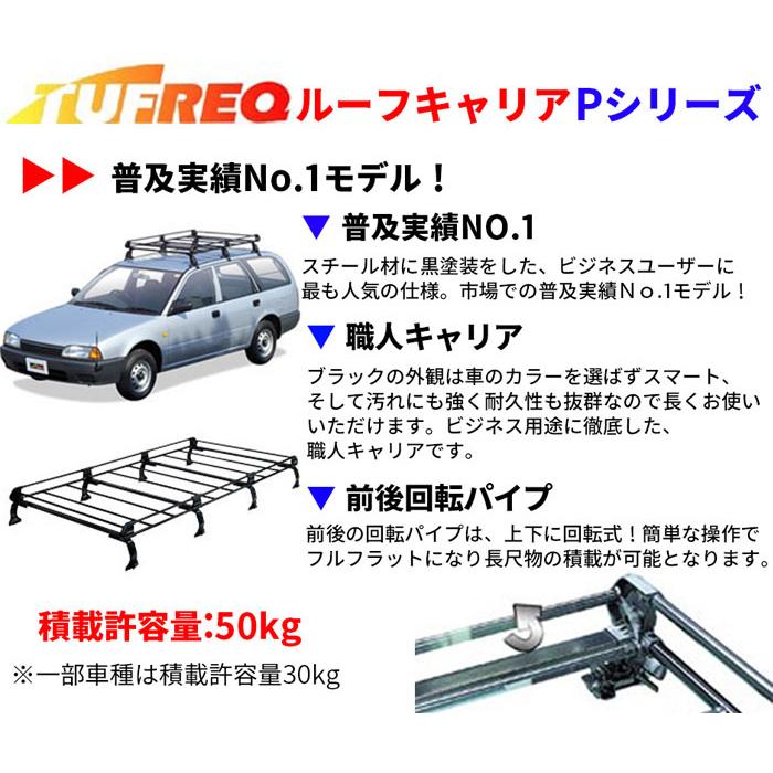 高品質】 ハイゼットカーゴ S700V S710V 全車 PH435A TUFREQ ルーフ