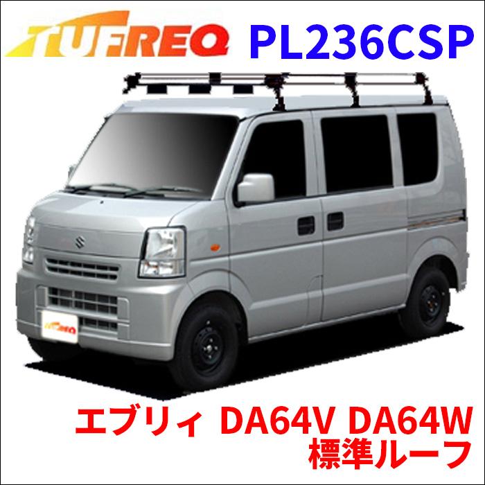 エブリィ DA64V DA64W 標準ルーフ ルーフキャリア PL236CSP タフレック 