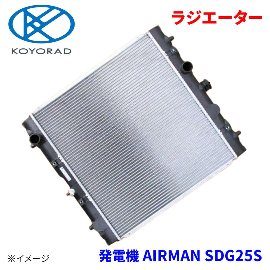 発電機 AIRMAN SDG25S SDG25S-7B1 北越 ラジエーター PL903324