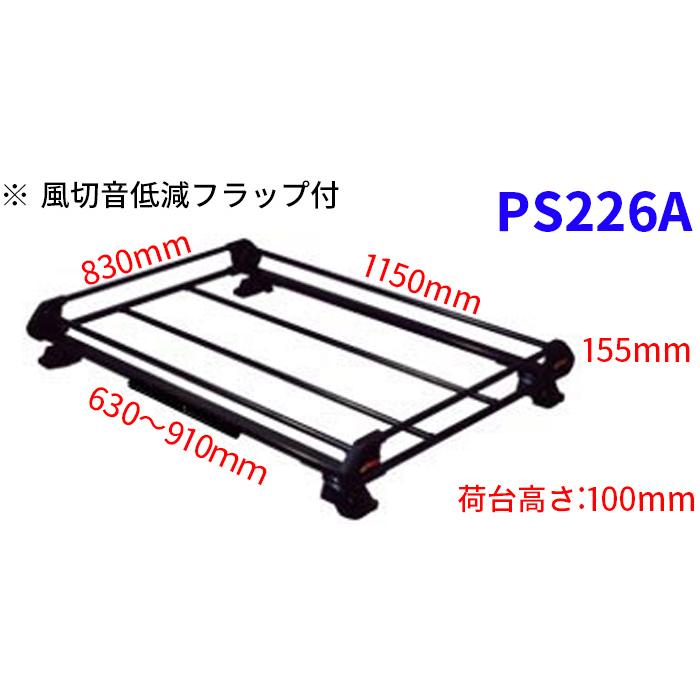 タフト LA900S LA910S ルーフレール付車 ルーフキャリア PS226A