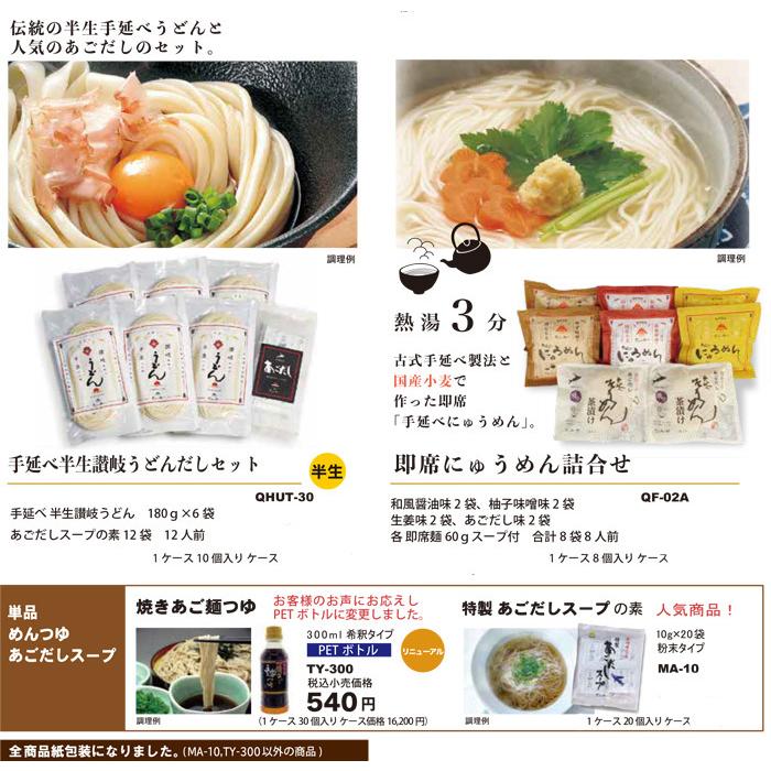 手延べ半生讃岐うどん・だしセット 半生うどん180g×6袋 あごだし10g×12