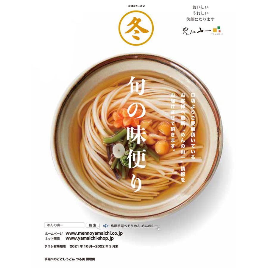 手延べ半生讃岐うどん・だしセット 半生うどん180g×6袋 あごだし10g×12