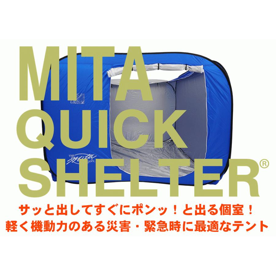 クイックシェルター Mサイズ QSF-M ポップアップ式テント 株式会社三田 簡易個室 ポップアップ式 防災用品 アウトドア 送料無料｜partsking｜02