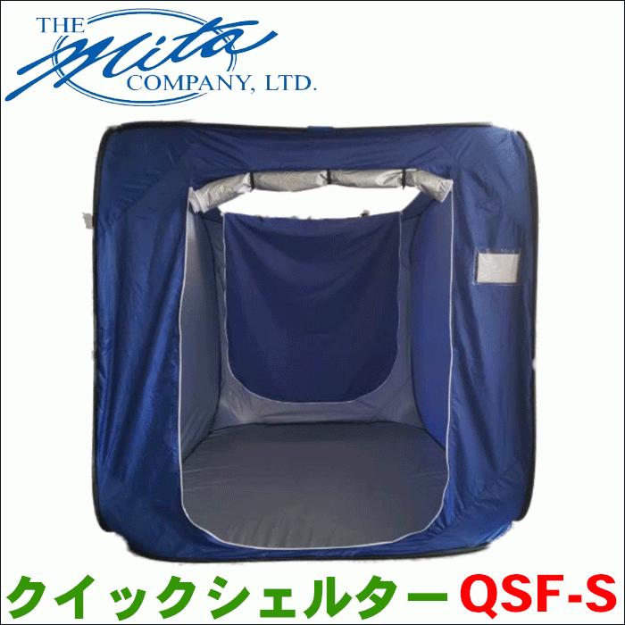 クイックシェルター Sサイズ QSF-S ポップアップ式テント 株式会社三田