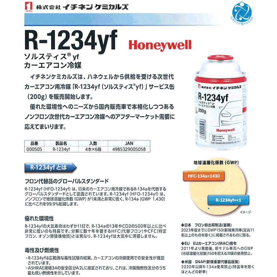 カーエアコン用冷媒 R-1234yf クーラーガス クーラーガス用冷媒 カーエアコン用冷媒 R-1234yf クーラーガス クーラーガス用冷媒