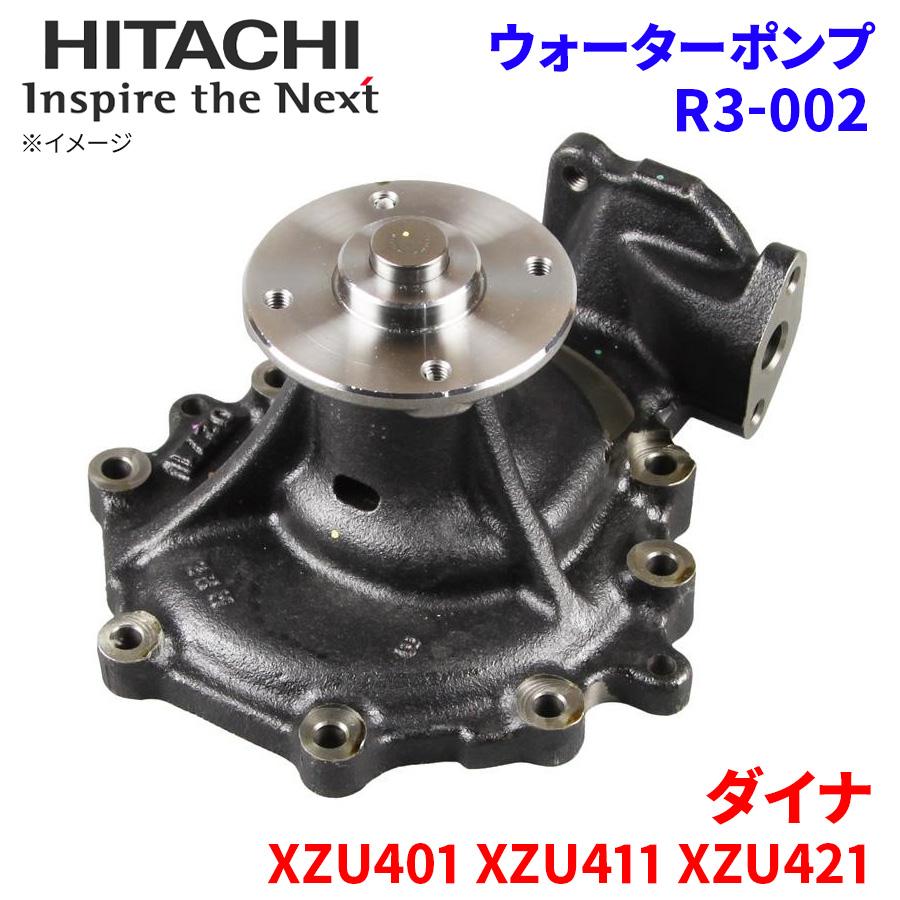 日立 ダイナ XZU401 XZU411 XZU421 トヨタ ウォーターポンプ R3 日立 ダイナ XZU401 XZU411 XZU421 トヨタ ウォーターポンプ R3