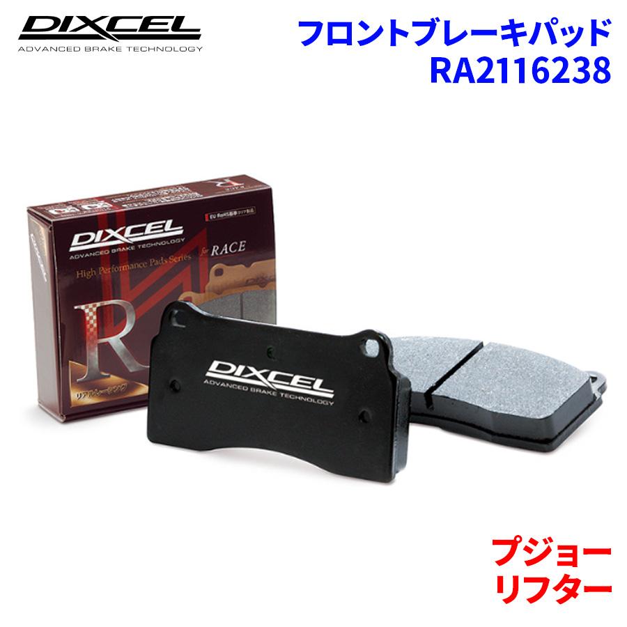DIXCEL Premium ブレーキパッド 　プジョーリフター　ベルランゴ DIXCEL Premium ブレーキパッド プジョーリフター ベルランゴ 2116238