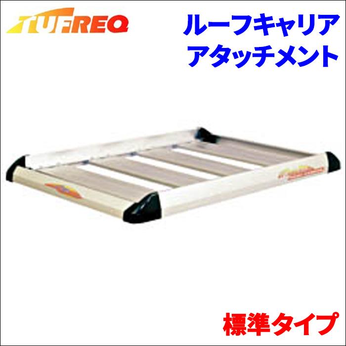 精興工業 ルーフラック ルーフキャリア アタッチメント 標準タイプ 