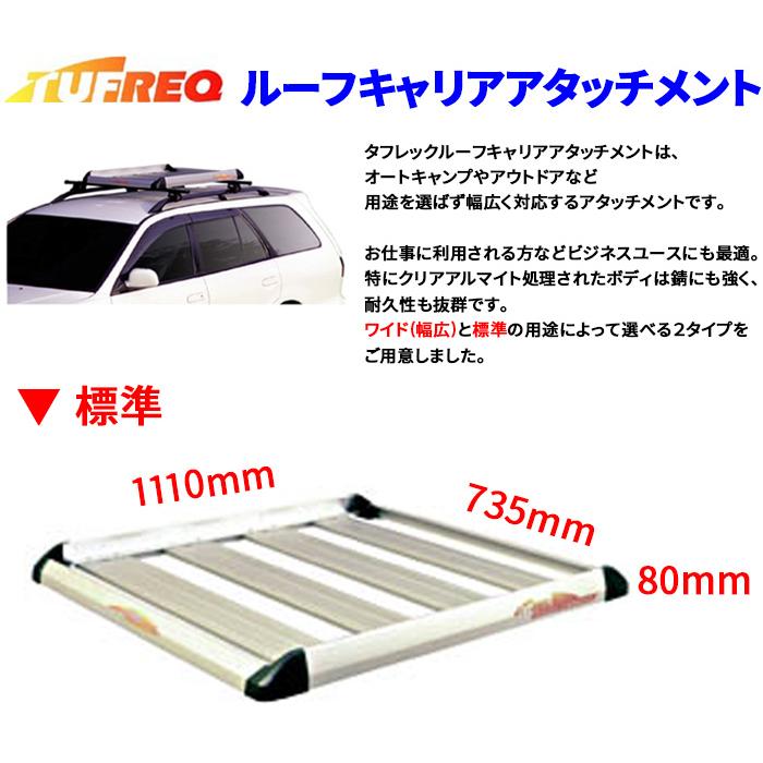 精興工業 ルーフラック ルーフキャリア アタッチメント 標準タイプ 