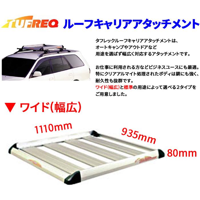 精興工業 ルーフラック ルーフキャリア アタッチメント ワイド 幅広