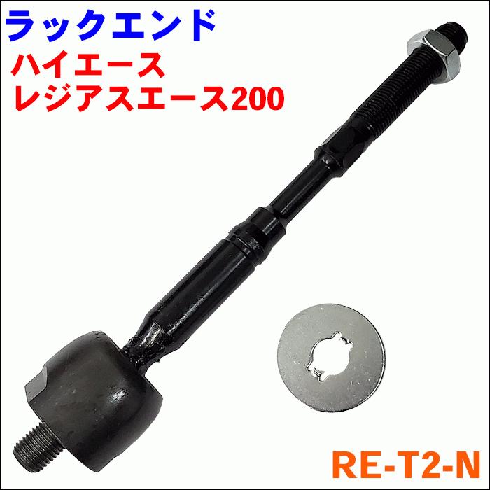 ハイエース 200系 ラックエンド RE-T2-N 片側 1本 M9H1 : パーツキング