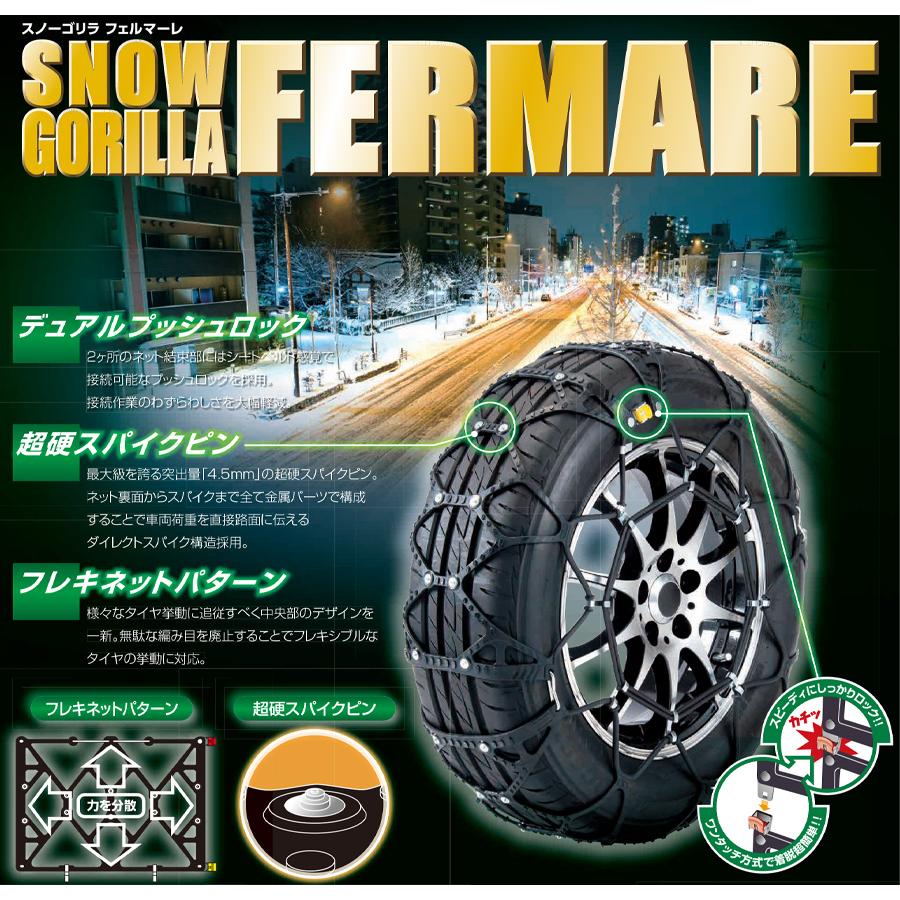 185/55R16対応 タイヤチェーン スノーゴリラ フェルマーレ RF08 京華