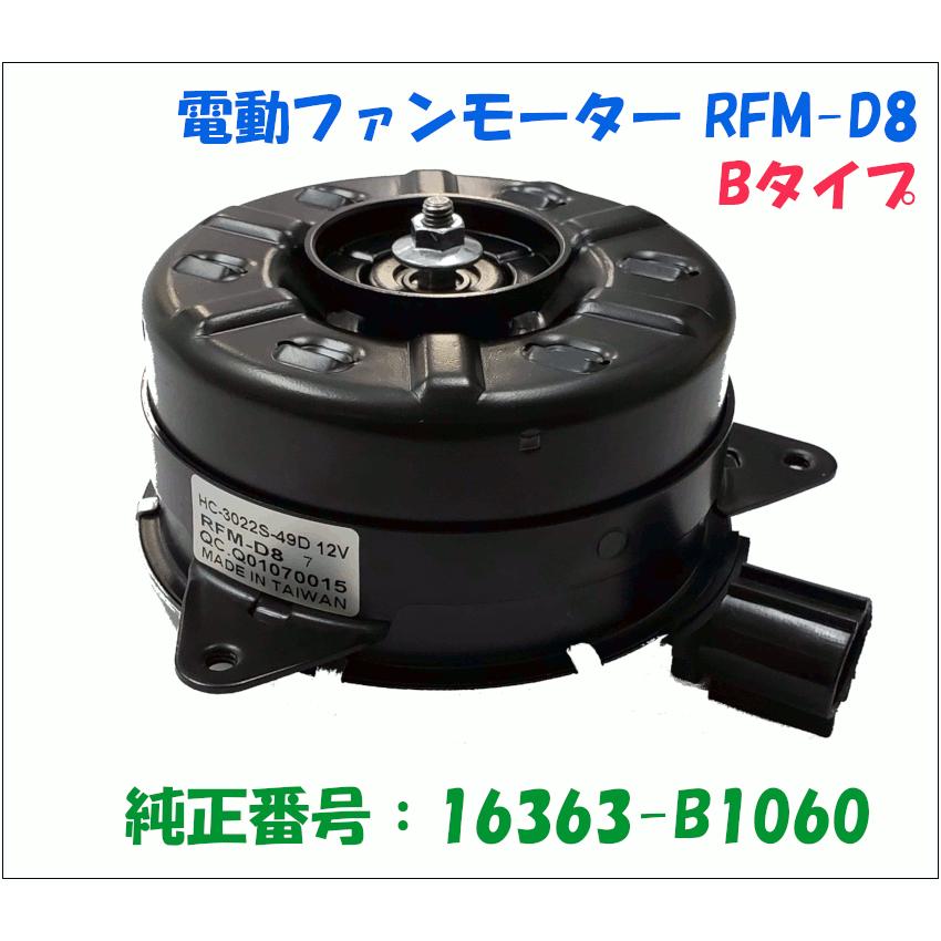 日時指定 ダイハツ純正 タント ムーヴ コンテ ミラ コペン ファンモーター ダイハツ ミラ L250S L260V L250V L260S 電動ファンモーター 半年保証 16680-87402 263500-5480 互換品 純正交換 ラジエターファンモーター