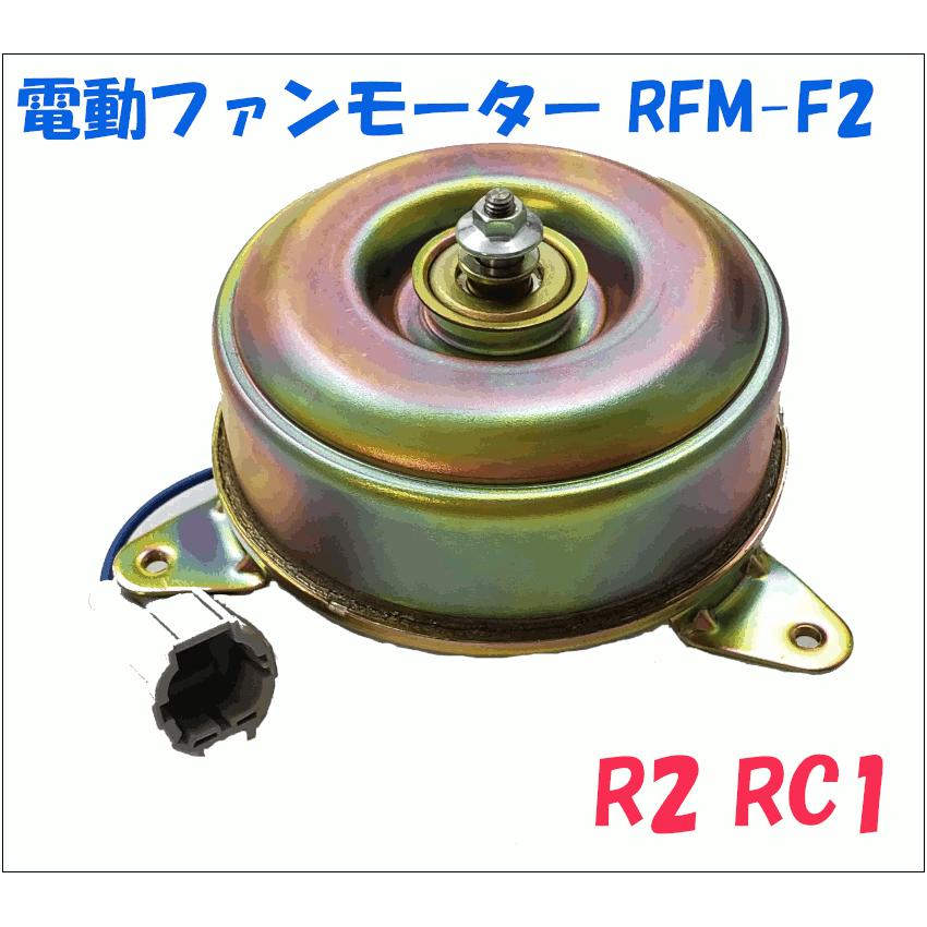 スバルブロアファンモーター社外品87205 R2