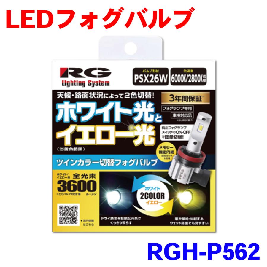 RACING GEAR（レーシングギア） PSX26W LEDフォグバルブ RGH-P562